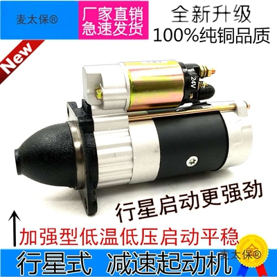 农用车柴油机行星减速起动机减速马达白138C1315A158D3Q5厂麦太保
