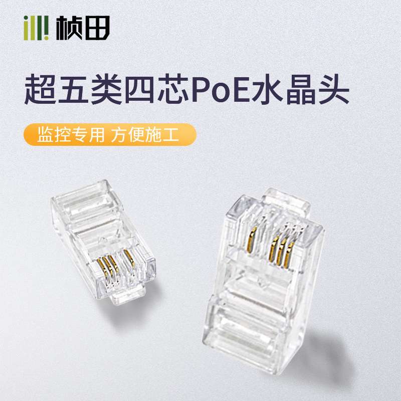 桢田60501 8P4C百兆水晶头 网络线接头超五类 4芯镀金100只装