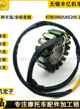 KTM390 DUKE200 250 390 RC200 RC390 磁电机发电机18极线圈定子