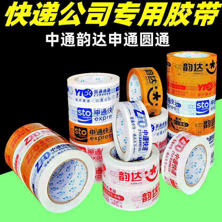 电商快递胶带中通圆通申通韵达42mm透明米黄封口封箱胶布印字