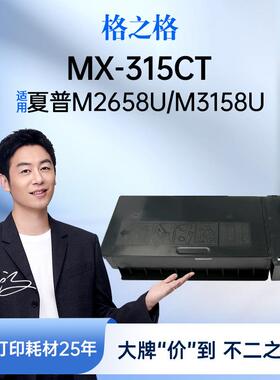 格之格适用夏普MX-315CT粉盒SHARP M2658U墨盒M3158U打印墨粉碳粉