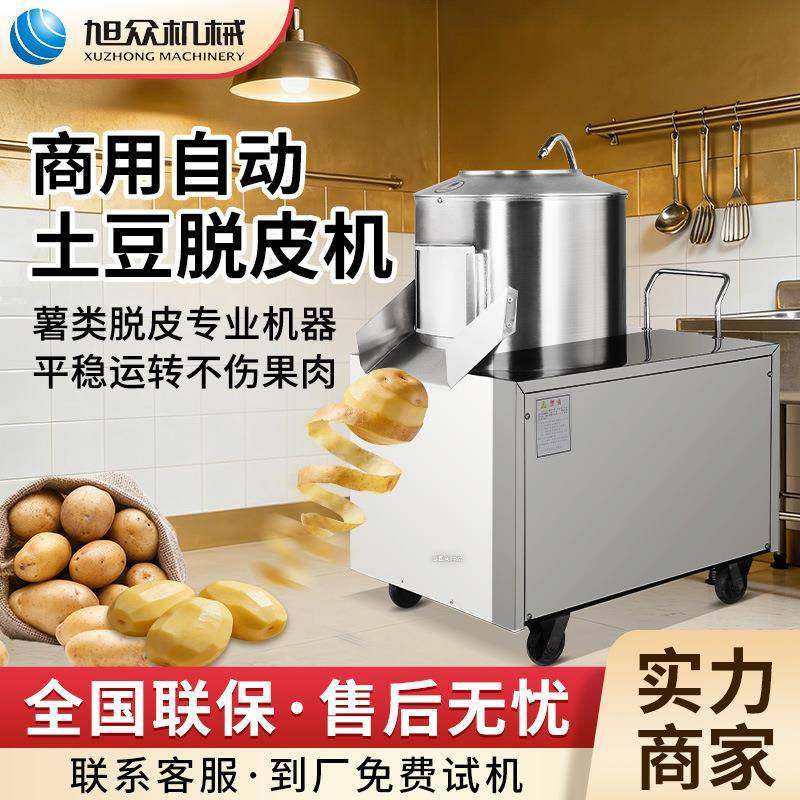 旭众全自动土豆脱皮芋头番薯不锈钢商用削皮机蔬果去皮削皮机设备,乐器/吉他/钢琴/配件,其它乐器配件,淘宝优惠券,粉丝福利购,淘宝优惠卷
