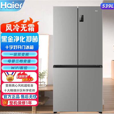 海尓冰箱BCD-539WGHTDEDH9U1十字对开门539升风冷无霜一级节能