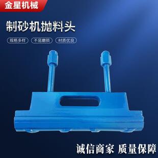 金星制砂机抛料头 矿山机械设备 锥冲击块叶轮 冲击式制砂机配件