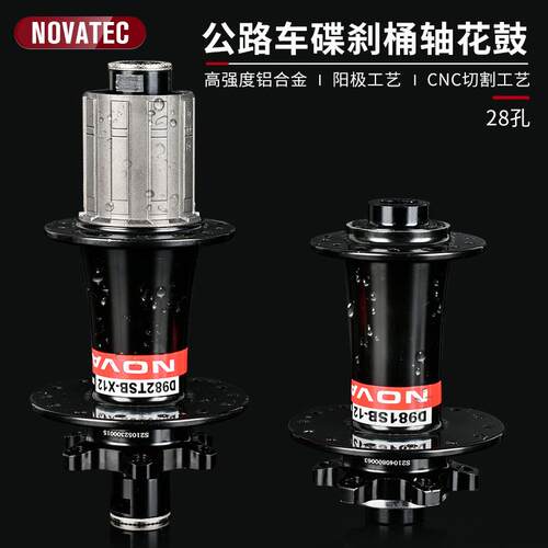 NOVATEC久裕花鼓D981/982公路车碟刹花鼓28孔桶轴版4培林单车修补