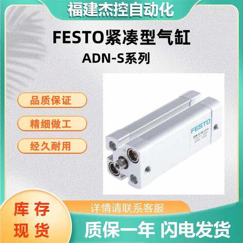 ADN-S系列气缸ADN-S-50-20-I-P-A 费斯托FESTO紧凑型气缸系列可议