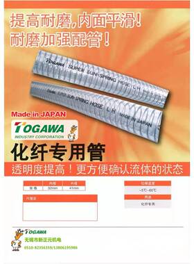 TOGAWA化纤专用管 LH-32*41