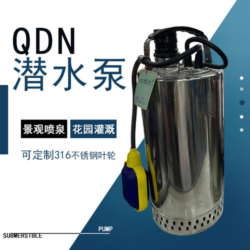 超前QDN6-24-1.1KW可定316L材质110V电压不锈钢潜水泵园艺喷洒水