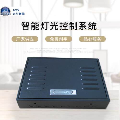 智能灯光控制系统 香格里拉酒店房控系统 酒店客房智能控制主机