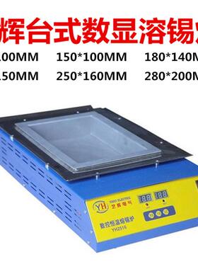 艺辉YH-2820调温锡炉 2000W无铅环保浸锡炉 智能数显恒温熔锡炉