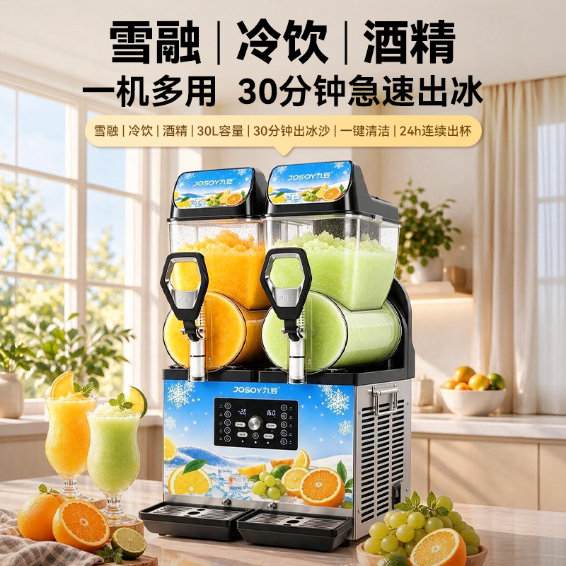 九阳九豆全自动商用双缸雪融机雪泥机智能冰沙冷饮一体机冰淇淋机