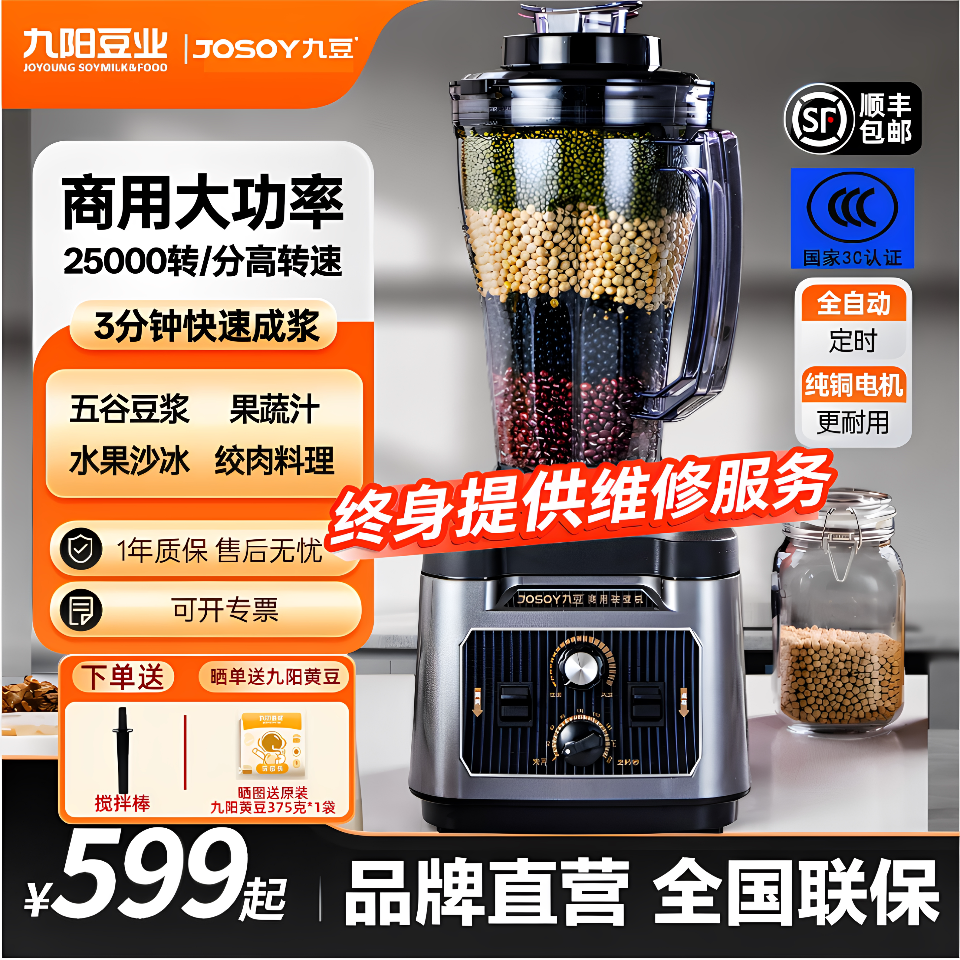 【顺丰包邮】九阳商用破壁机8升豆浆磨粉榨汁机绞肉机