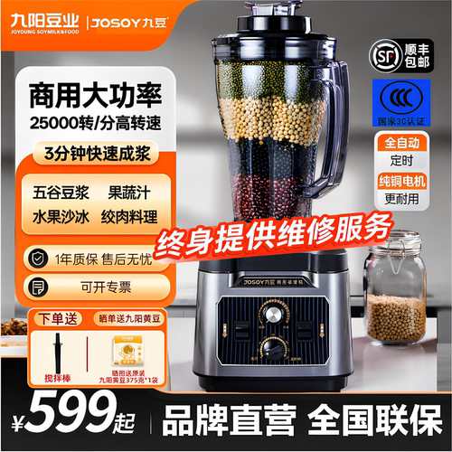 【顺丰包邮】九阳商用破壁机6.5升打浆磨粉榨汁机绞肉机P1 PLUS
