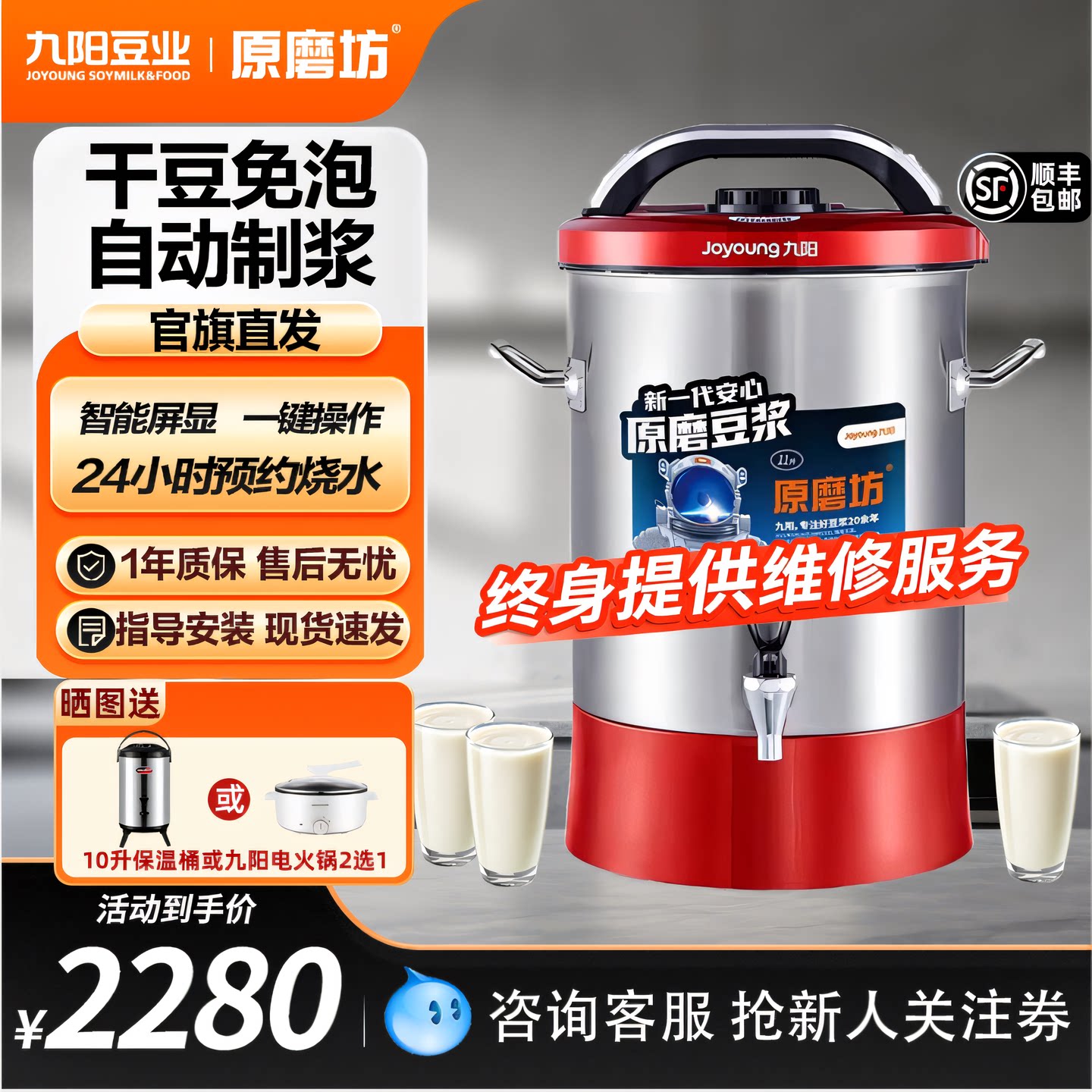 【顺丰包邮】九阳商用豆浆机11升经典款现磨全自动 JYS110S01