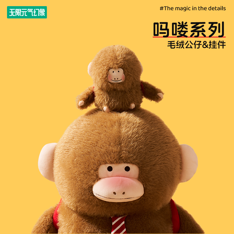 无限元气b幻象 吗喽系列书包挂件毛绒公仔可爱猴子玩偶娃娃礼物
