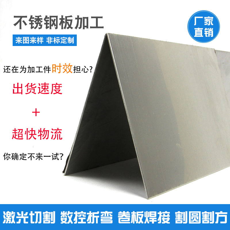 201 a304不锈钢板材激光切割加工定做316l310s材料1.52345681012m