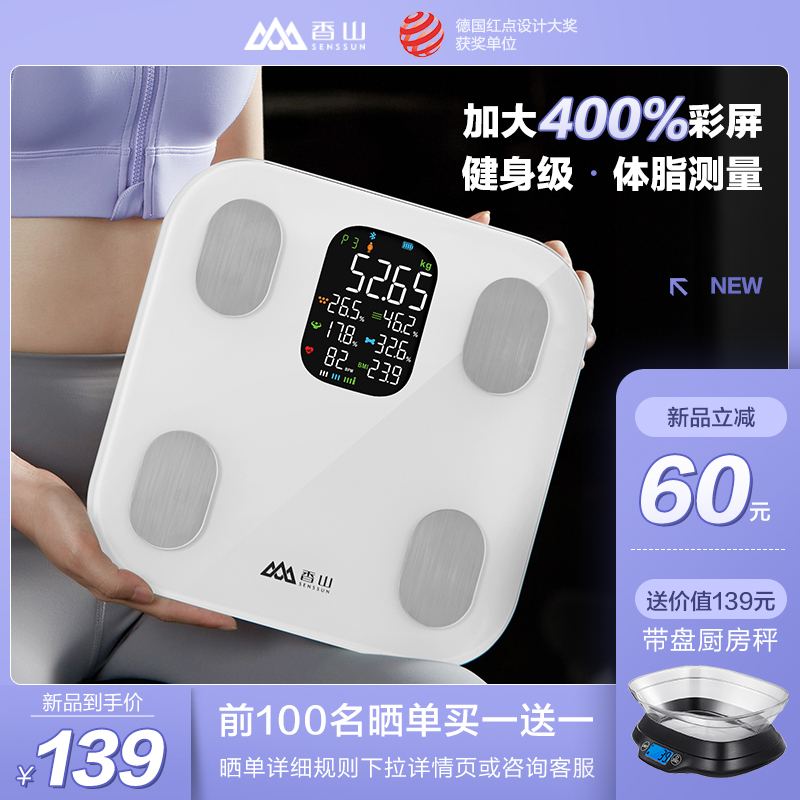 香山体脂秤家用精准智能健身体重计减肥称重计心率智慧Z大屏电子