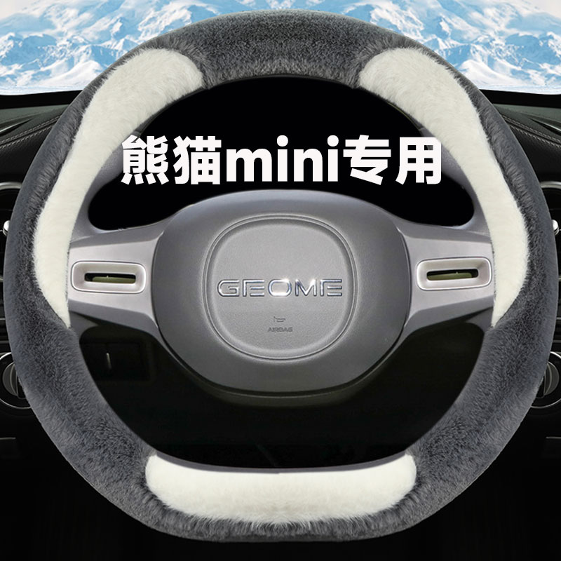 适用吉利熊猫mini方向盘套卡通可爱冬季J毛绒女士专用保暖汽车把