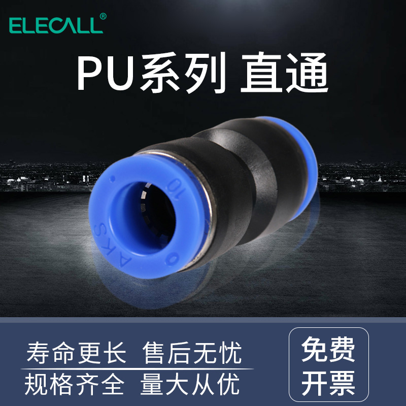 伊莱科PU4/6/8/10/12/14/16气动快速接头 直通快插气管.气缸泵工