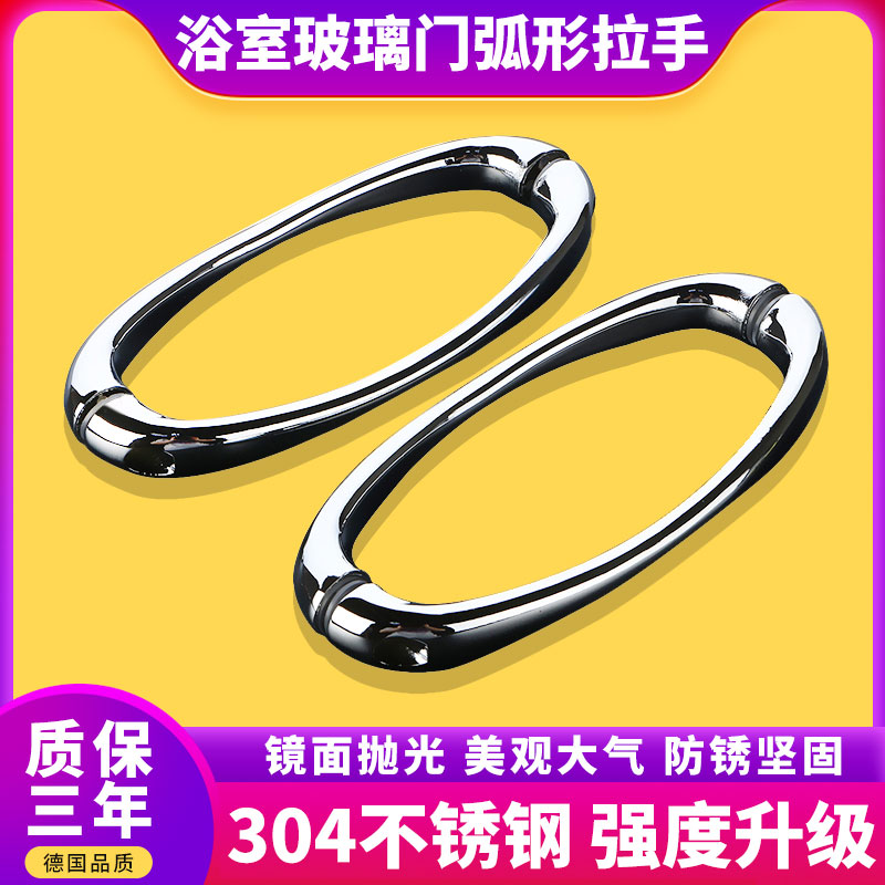 淋浴房拉手304不锈钢圆弧型移门把C手浴室玻璃门拉手卫生间145孔