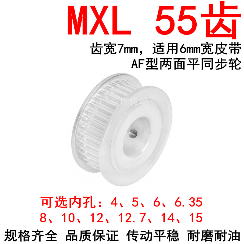 同步轮MaXL55齿A型两面平带宽6内孔5/6/6.35/8/10/12同步带轮55MX
