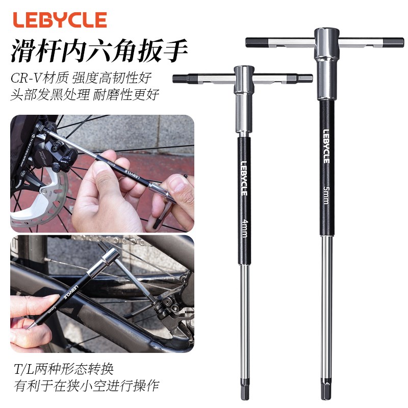乐百客自行车滑竿内六角扳手2.5/3/A4/5/6/8/10mmT25专业维修工具