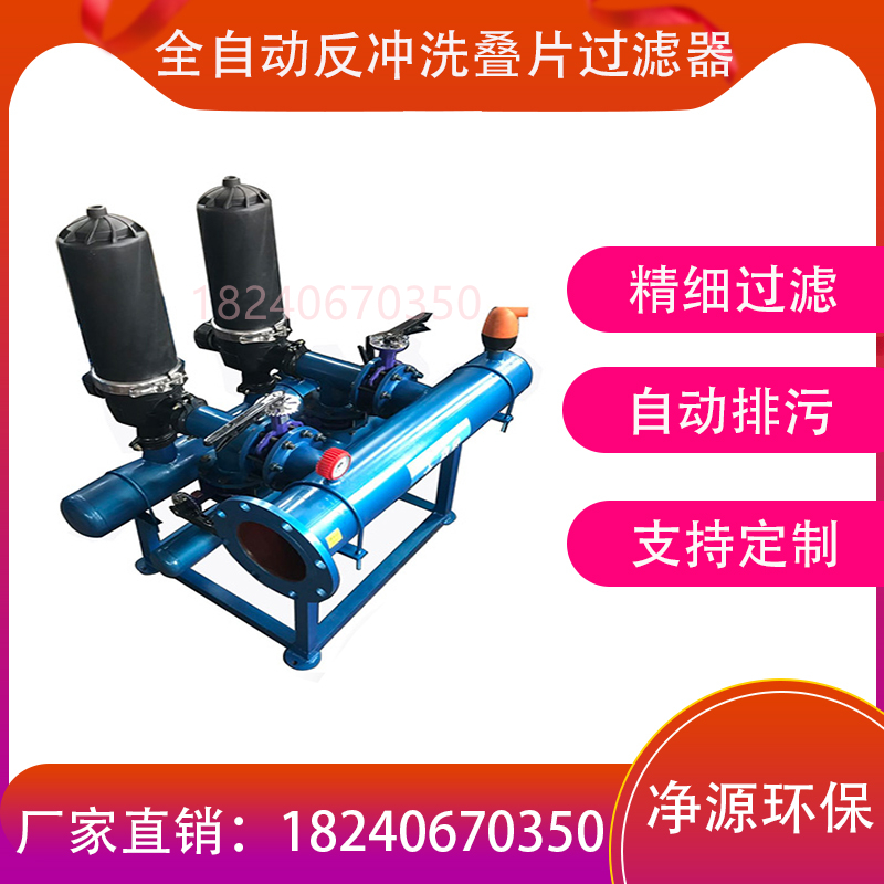全自动反冲洗叠片过滤器灌溉自清C洗网式碟片式除污器盘式过滤器