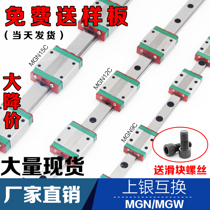 国产微型直线导轨滑块MGN9C/MGW/7C/9C/MGEN12C/15C/7H/9H/12H/15