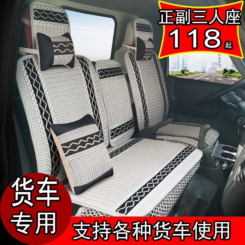 东风多利卡d6d7d9d5座套福瑞卡锐铃凯普特Lk6嘉运天龙天锦货车座
