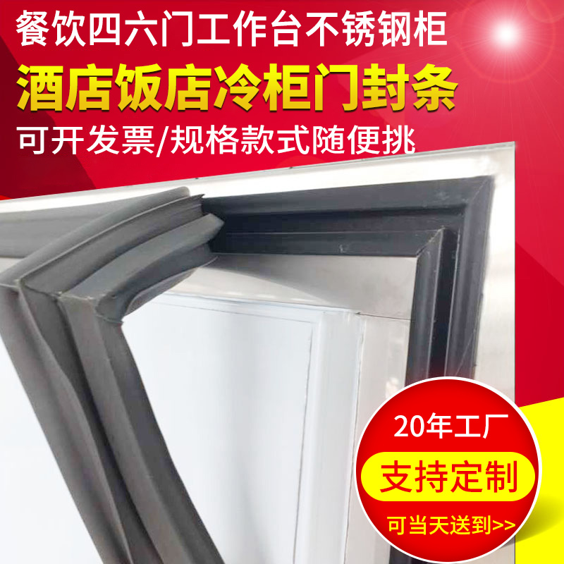 商用冷柜雪柜h门封条磁性密封条门胶条酒店饭店餐饮四门六门冰柜