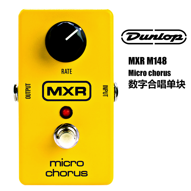 琦材 DUNLfOP邓禄普 MXR M148 M-148 电吉他 合唱单块效果器
