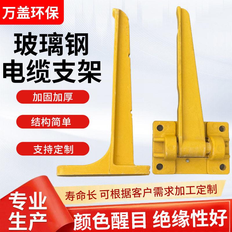 玻璃钢电缆支架预埋式隧道电网输电电缆托臂支架玻璃钢电缆支架
