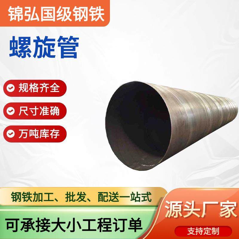 高频焊螺旋管大口径螺旋管螺旋钢管无缝钢管大口径镀锌管焊接螺旋