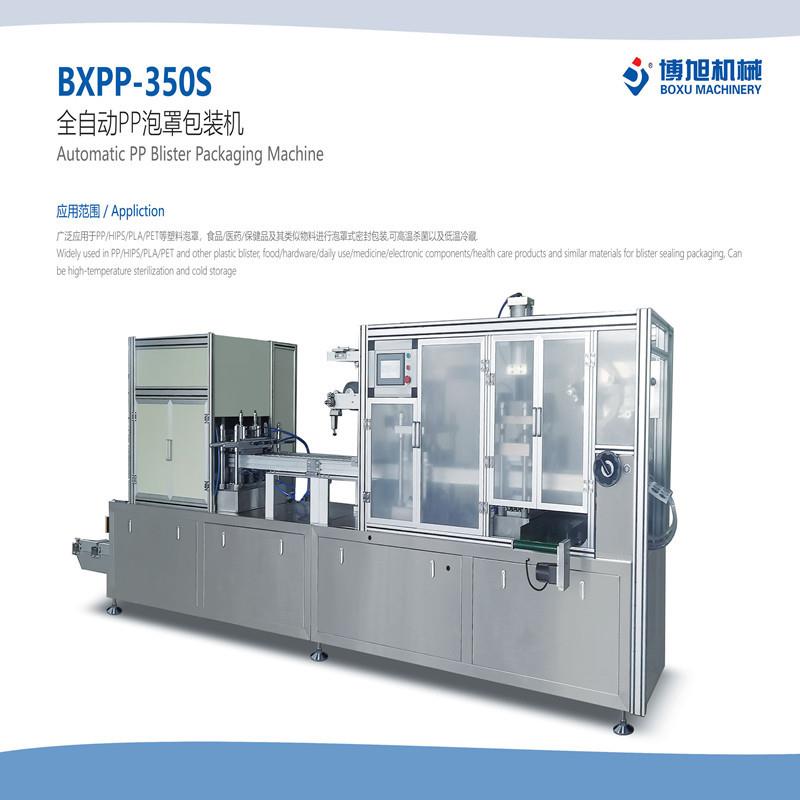 PP泡罩包装成型机、化妆品灌装包装机、咖啡胶囊成型灌装包装机