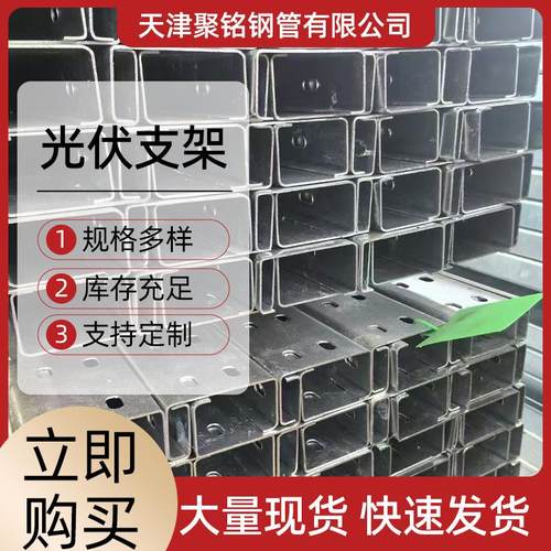 锌铝镁C型钢光伏支架热镀锌檩条锌铝镁U/Z型钢太阳能光伏支架配件