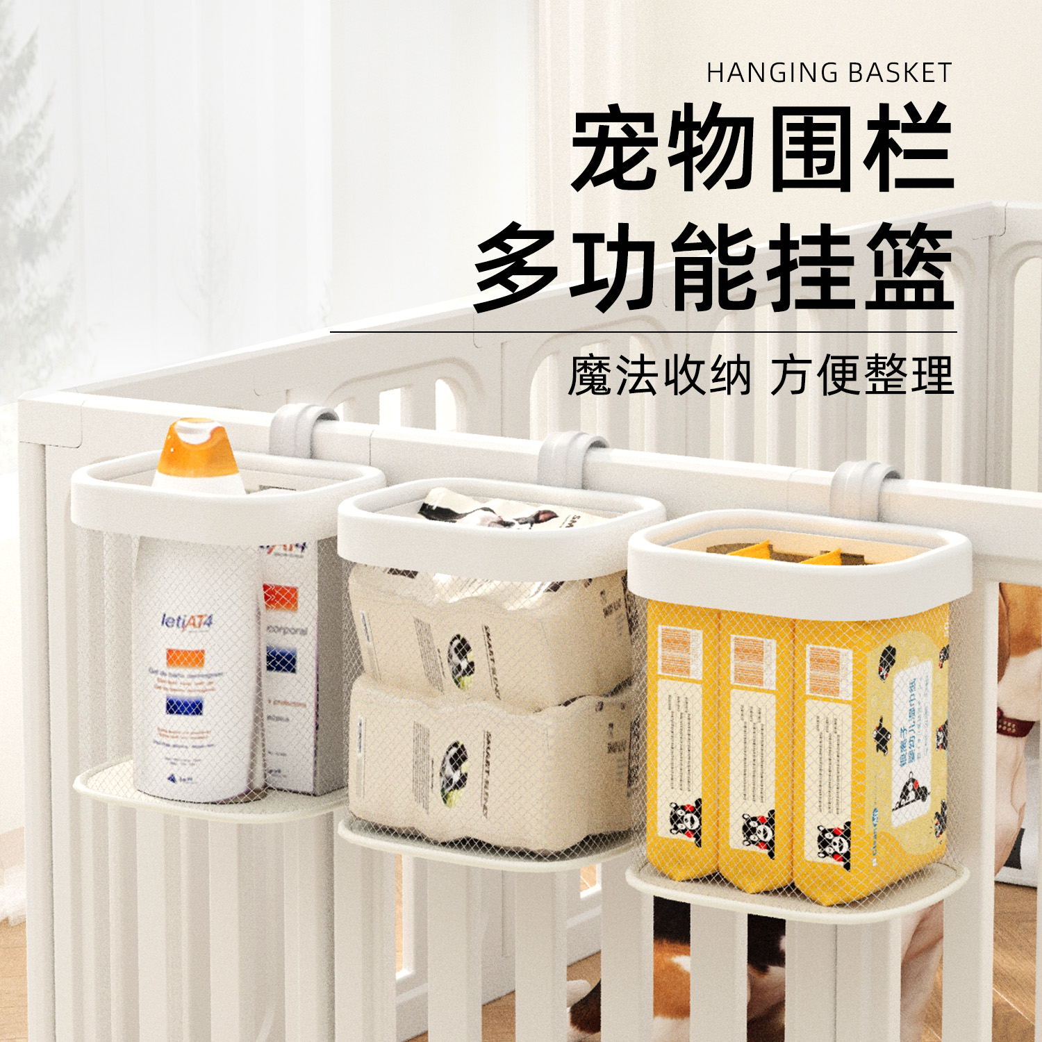 收纳筐挂袋网兜60cm狗狗围栏专用收纳挂篮宠物床边狗笼子置物架
