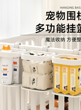 收纳筐挂袋网兜60cm狗狗围栏专用收纳挂篮宠物床边狗笼子置物架