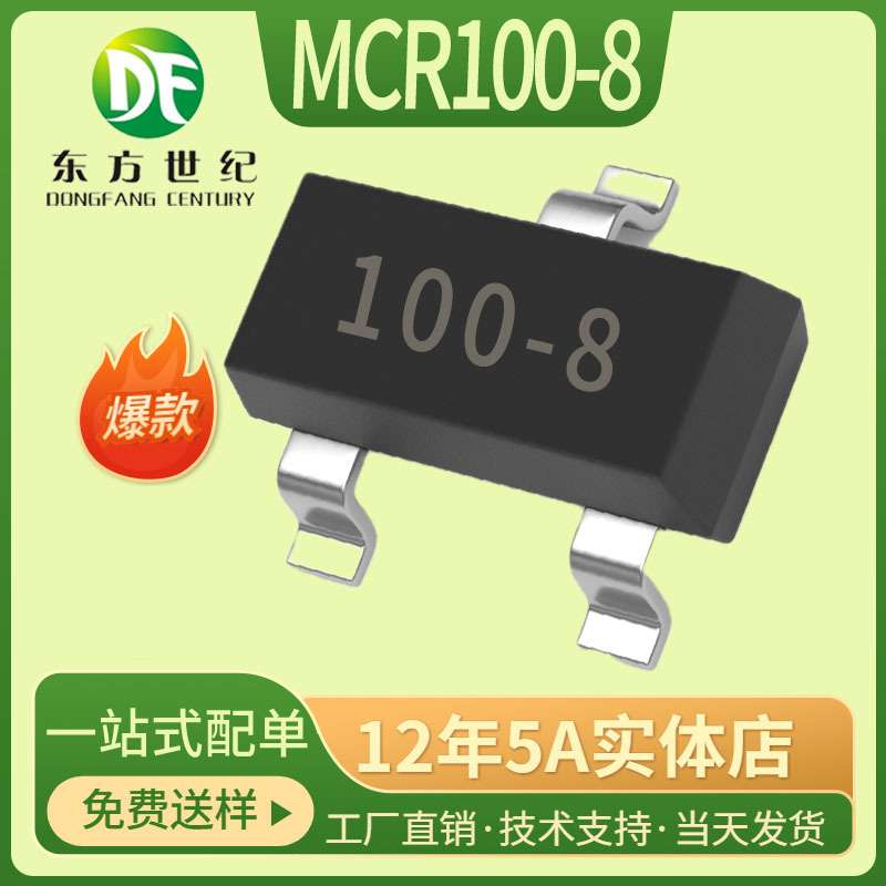 MCR100-8丝印100-8  MCR18 SOT-23 0.8A电流600V耐压 单向可控硅
