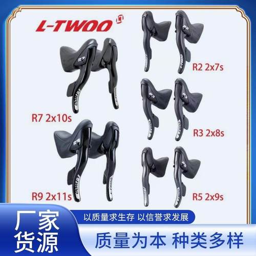LTWOO蓝图公路手变R2/R3/R5/R7/R9自行车指拨2x7/8/9/10/11速后拨