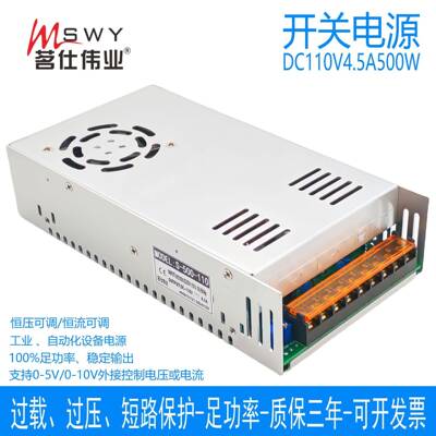 茗仕伟业0-110V4.5A500W开关电源S-500-110恒电压恒电流可调电机