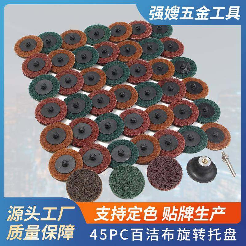 45PC百洁布旋转托盘 纤维轮