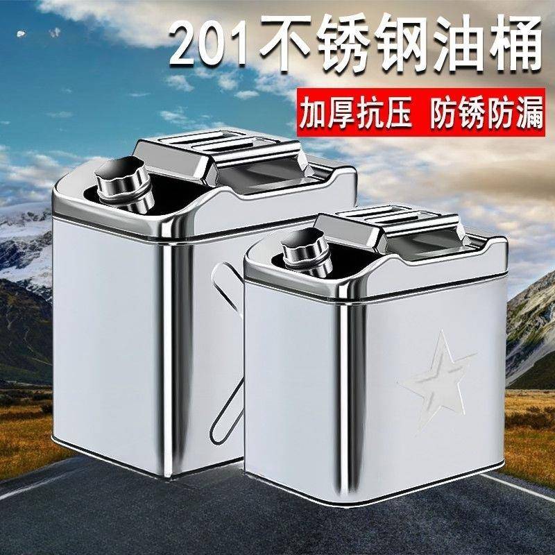 汽车不锈钢加油L桶5柴油桶汽油桶新款桶油桶20L10升备用