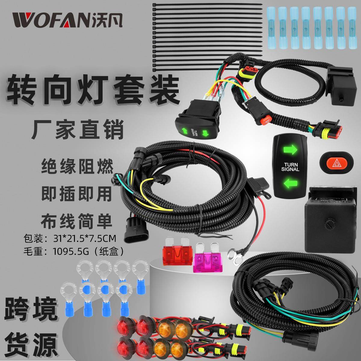 ATV转向信号灯线束套件UTV带转向开关8个LED灯应急开关闪光器配件