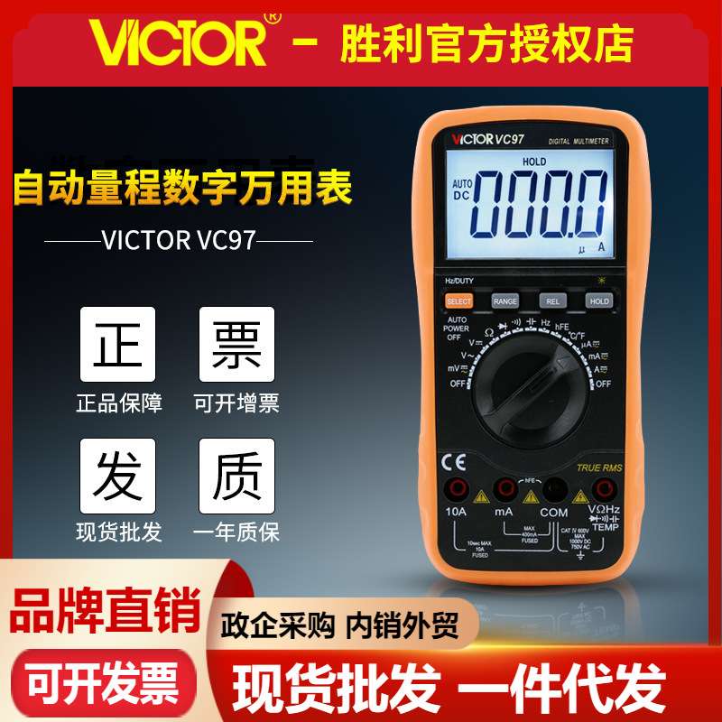 万用表VC97真有效值三极管大电容占空比  自动量程数字万用表