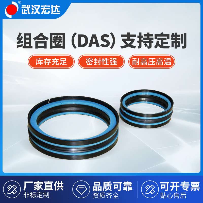 LDAS组合密封圈耐高温格莱圈孔轴双向耐磨耐压聚氨酯活塞杆液压