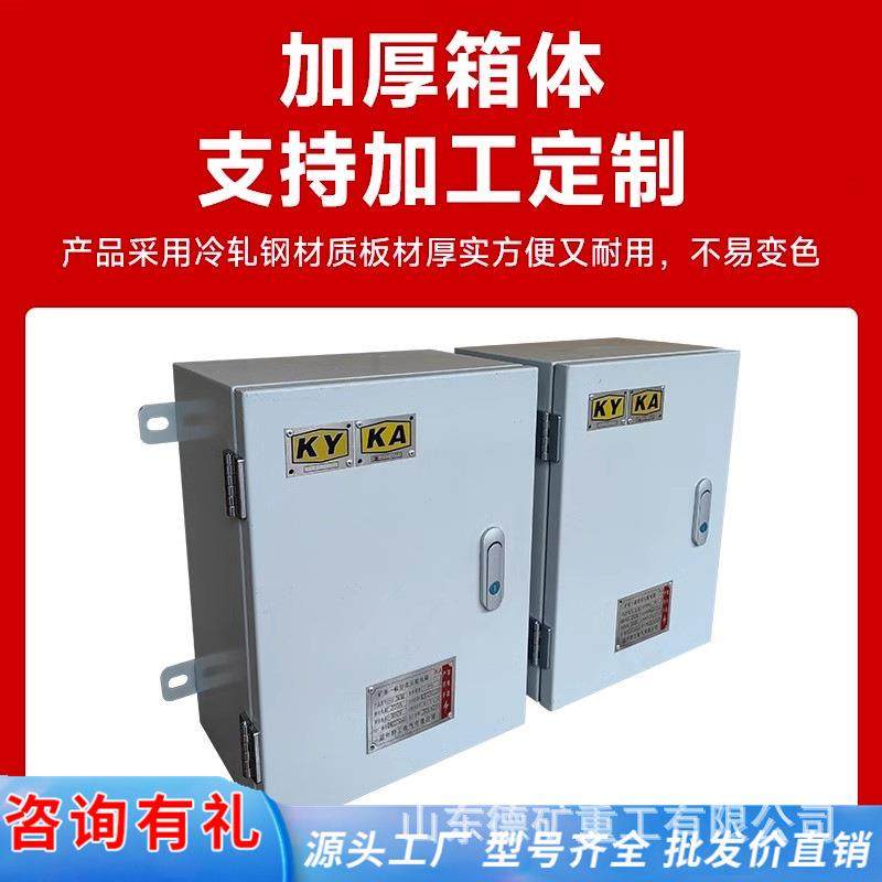 矿用配电箱电源启动柜GKD矿安认证一般型开关箱KAKY金属矿检修箱,乐器/吉他/钢琴/配件,其它乐器配件,淘宝优惠券,粉丝福利购,淘宝优惠卷