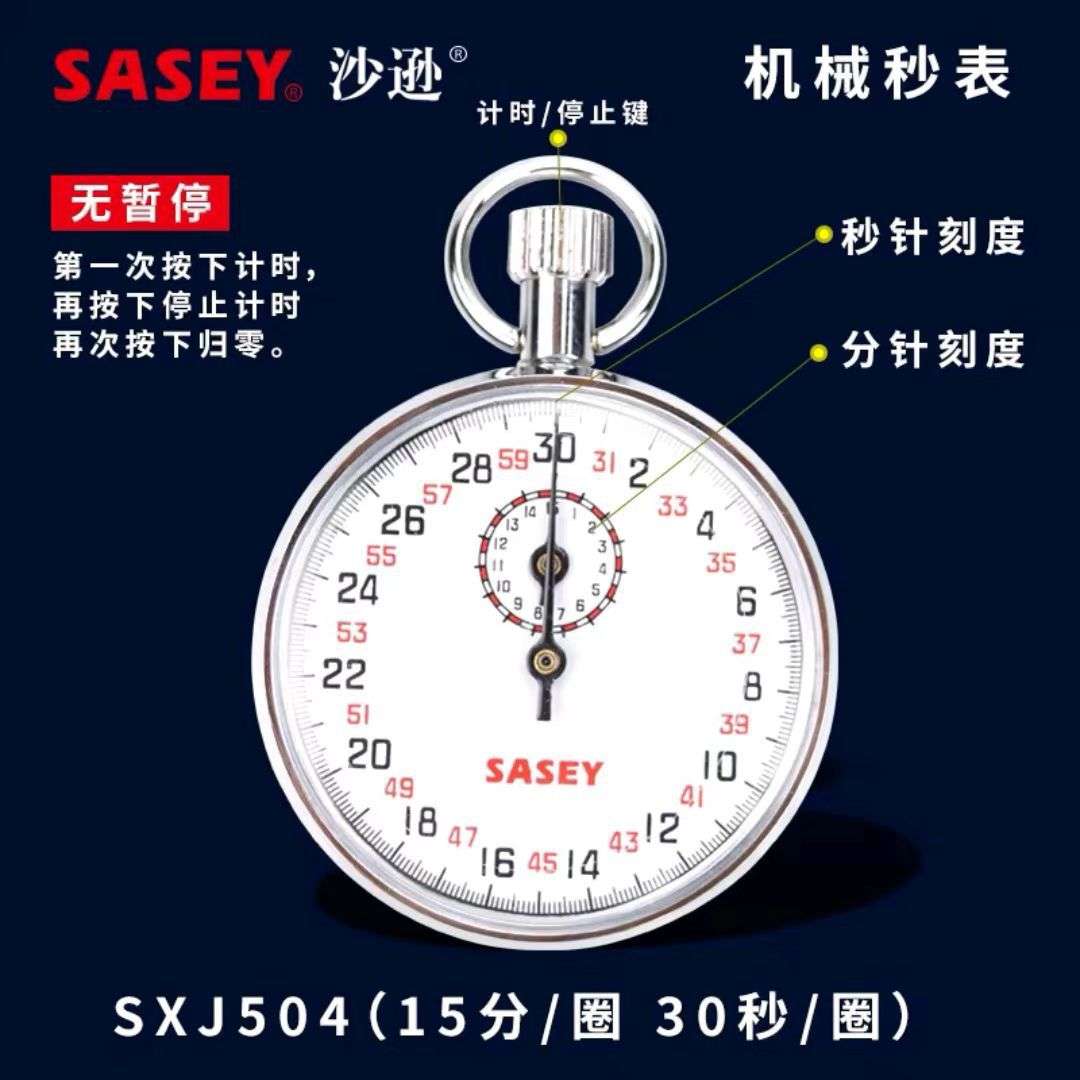 钻石机械秒表504学生老师体育运动物理化学实验计时器