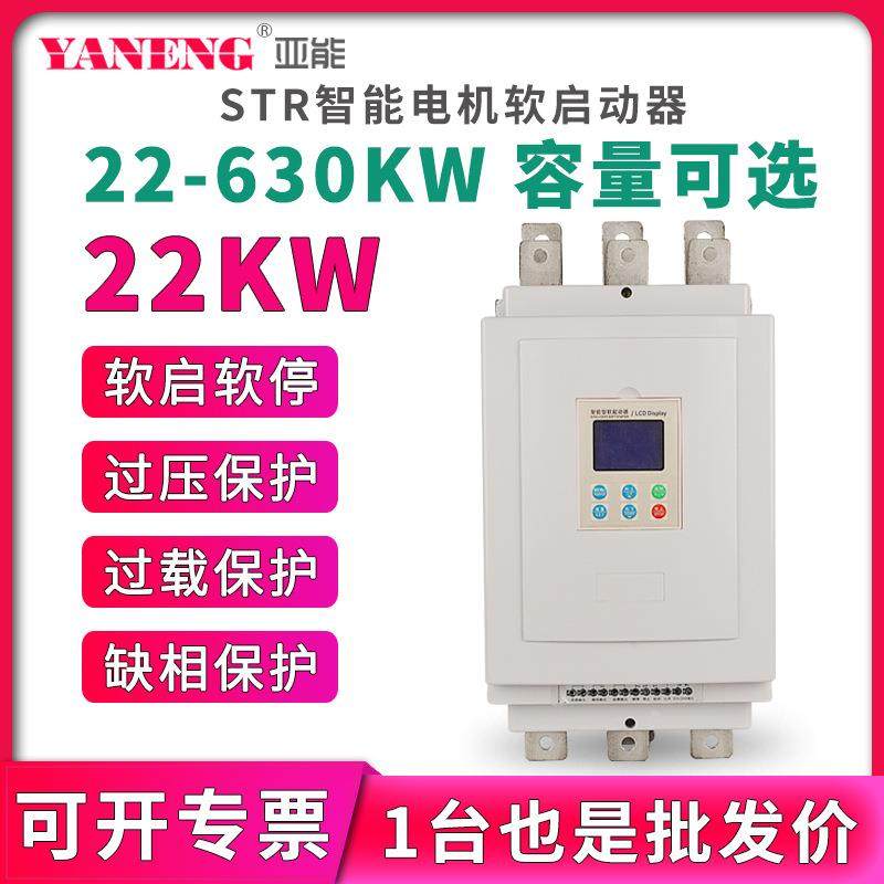 三相智能低压电机轻载保护软启动器 潜水泵风机控制软起动器 22kw