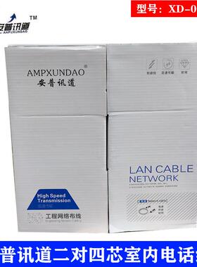 安普讯道五类二对四芯非屏蔽电话线室内XD-001302铜2*2*0.5 305米