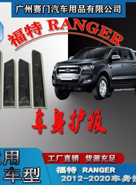 专用于福f特RANGER门边护条2012-2020款车身护板装饰条汽车防撞条